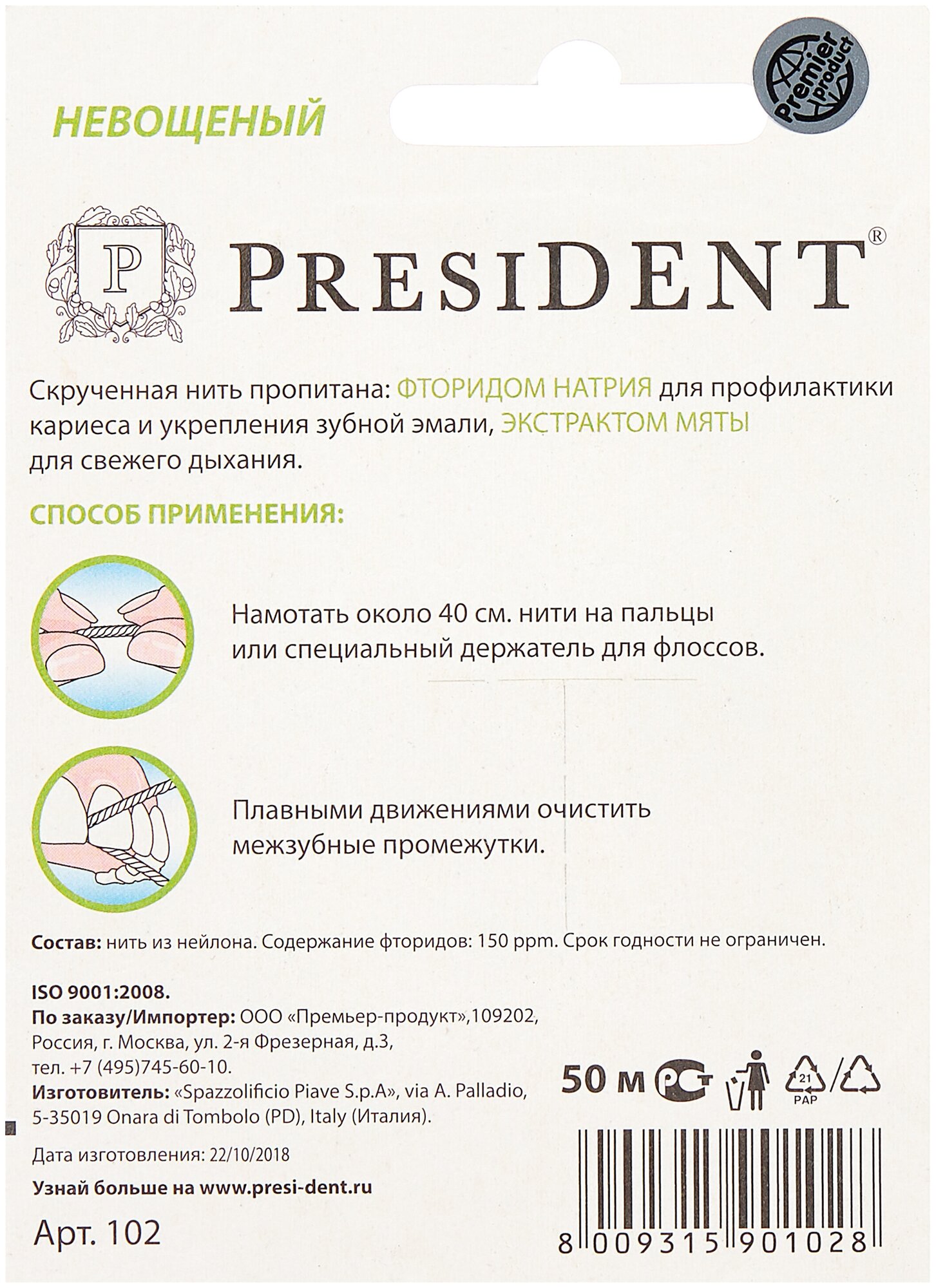 Нить-флосс President со фтором и вкусом мяты, 50 мл - фото №2