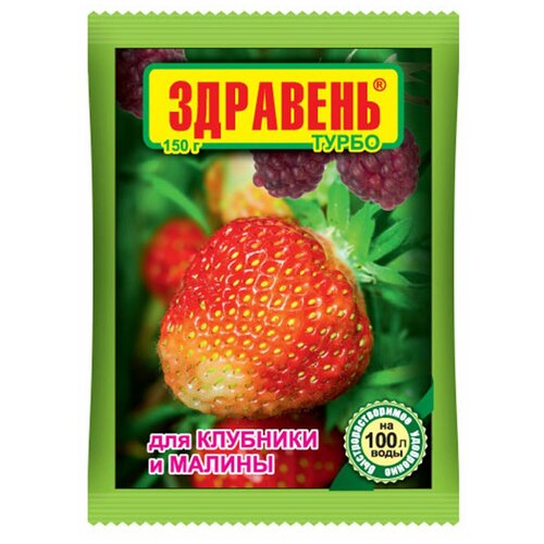 Удобрение Ваше хозяйство Здравень Турбо для клубники и малины, 0.15 л, 0.15 кг, 1 уп.
