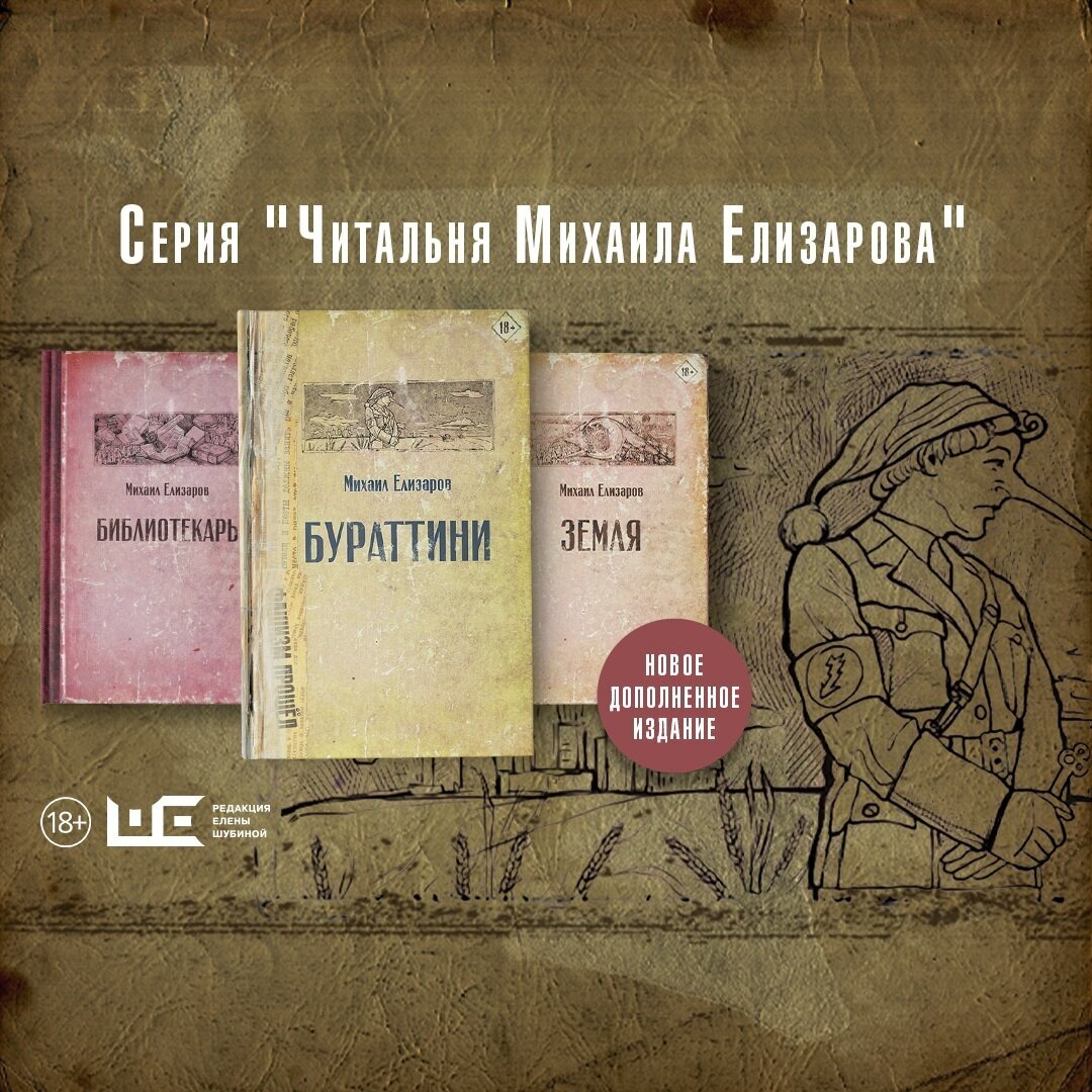 Бураттини (Михаил Елизаров) - фото №5