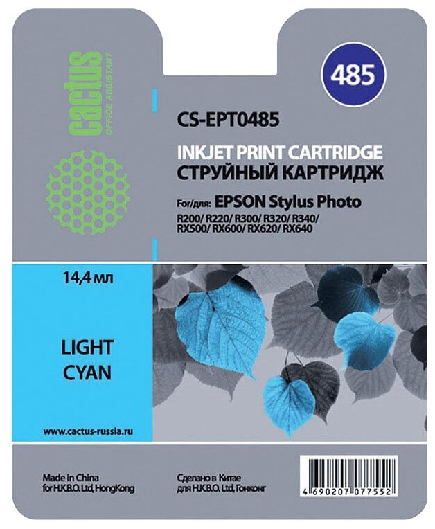 Картридж Cactus CS-EPT0485 14.4ML Light Cyan Stylus Photo R200/R220/R300/R3