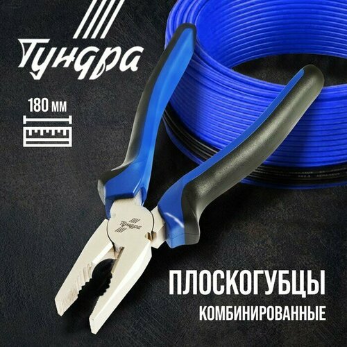 плоскогубцы remocolor плоскогубцы комбинированные fine 180 мм hcs двухкомпонентные рукоятки Плоскогубцы комбинированные , CrV, никелированные, двухкомпонентные рукоятки, 180 мм