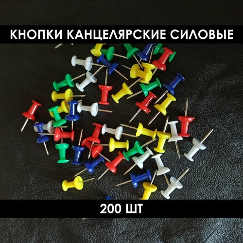 Кнопки 200шт, 9мм, канцелярские, силовые, разноцветные