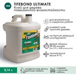 Клей повышенной влагостойкости Titebond III Ultimate - изображение