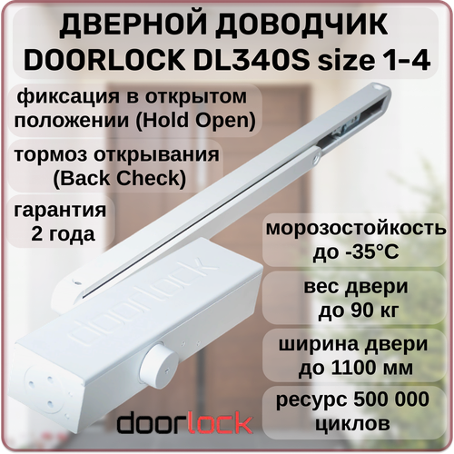 Доводчик дверной DOORLOCK DL340S size 1-4 морозостойкий уличный от 20 до 90кг с фиксацией в открытом положении тормозом открывания доводчик дверной doorlock dl100 морозостойкий черный от 70 до 90 кг