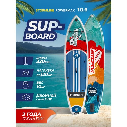 фото Сап борд надувной двухслойный для плаванья stormline powermax 10.6 / доска sup board / сапборд