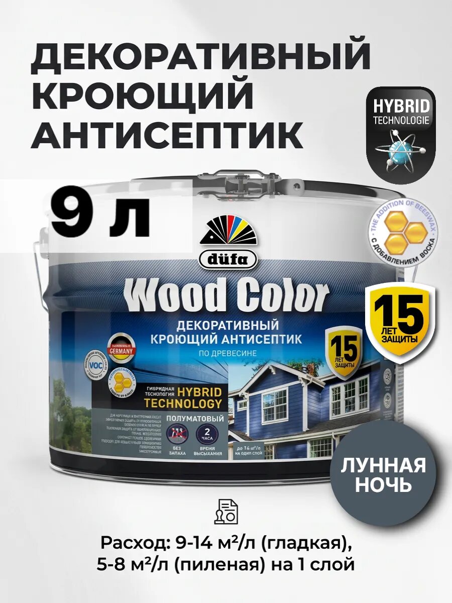 Краска Dufa Wood Color кроющий антисептик лунная ночь 9л