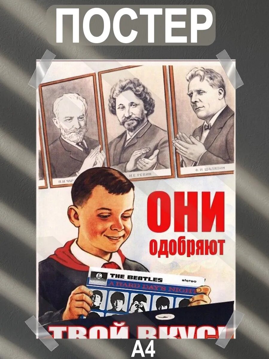 Постер интерьерный на стену а4 советские плакаты