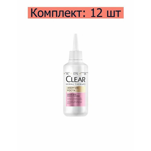 Clear Скраб Derma Therapy Энергия роста для кожи головы, 150 мл, 12 шт