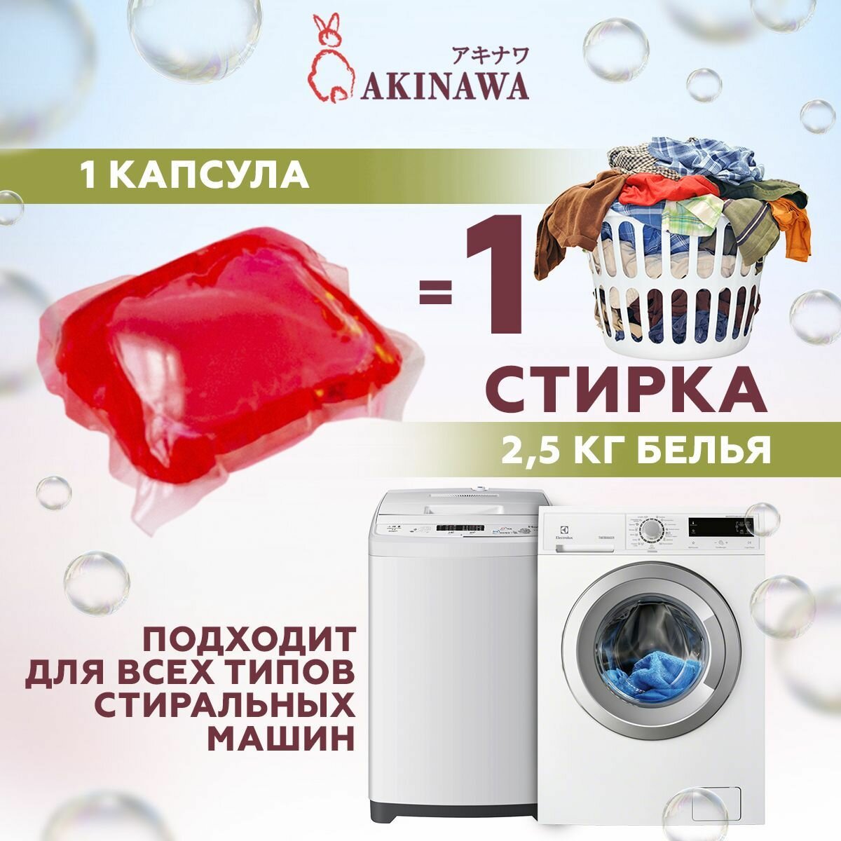 Капсулы для стирки AKINAWA Сакура 2 в 1 с кондиционером, 52шт.