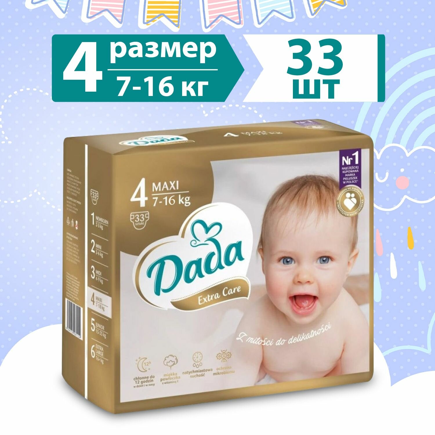 DADA Подгузники детские 4 размер (7-16 кг) Extra Care MAXI, 33 шт