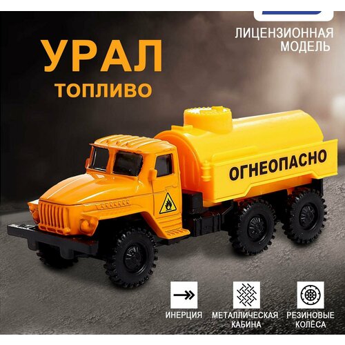 Грузовик металлический урал Топливо, инерция, масштаб 1:43