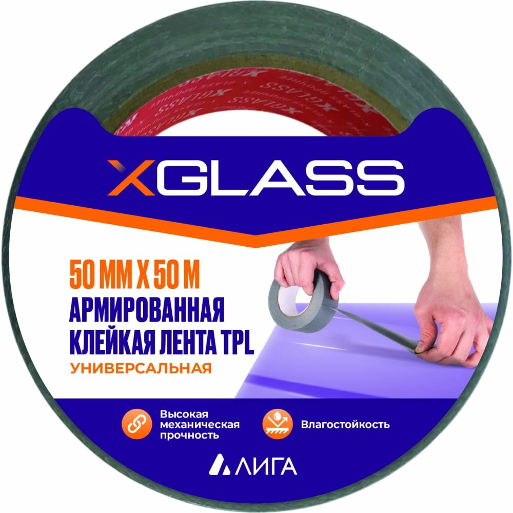 Клейкая лента XGLASS ТПЛ 50 мм, 50 м 160370