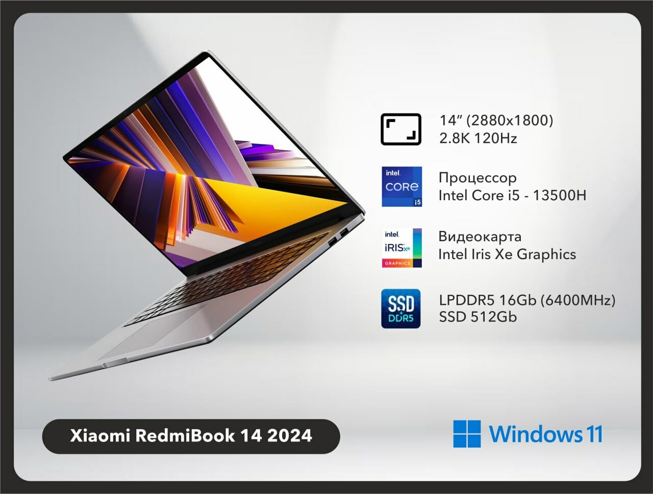 Ноутбук Xiaomi Ноутбук RedmiBook 14 2024, i5-13500H, 16ГБ/512ГБ, (JYU4574CN), русская клавиатура, серый