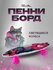 Пенниборд Rabbit, 23,1" х 6.2", Saimaa, светящиеся колеса