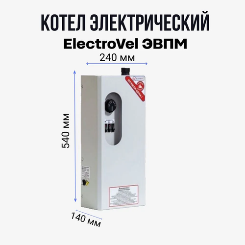 Котел электрический ЭВПМ-45 кВт с нижним подключением 1 верх-низ 220В ElectroVel 600000₽
