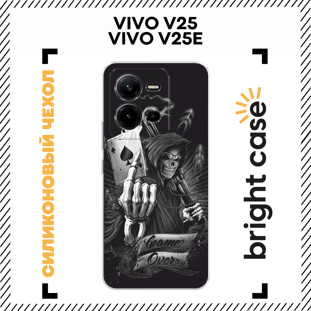 Силиконовый чехол на Vivo V25/V25e / Виво V25/V25e с принтом Конец игры