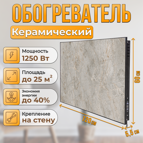 Керамический настенный обогреватель Normand Premium 1250 Э Бардильо с терморегулятором 15947₽