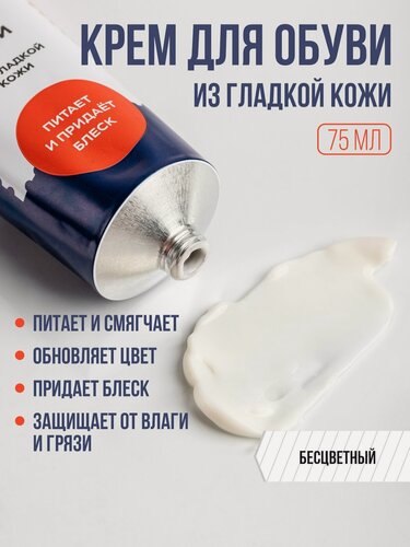 Изображение товара Крем для обуви бесцветный, для гладкой кожи, уход за обувью, восстановление, с губкой DIWAX 75 мл