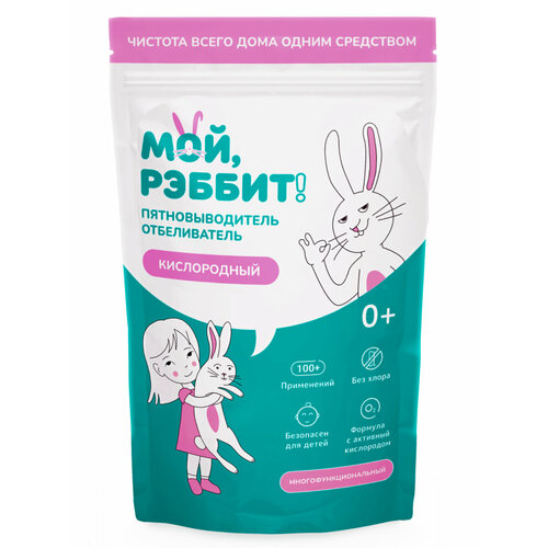 Кислородный отбеливатель-пятновыводитель Мой, Рэббит!