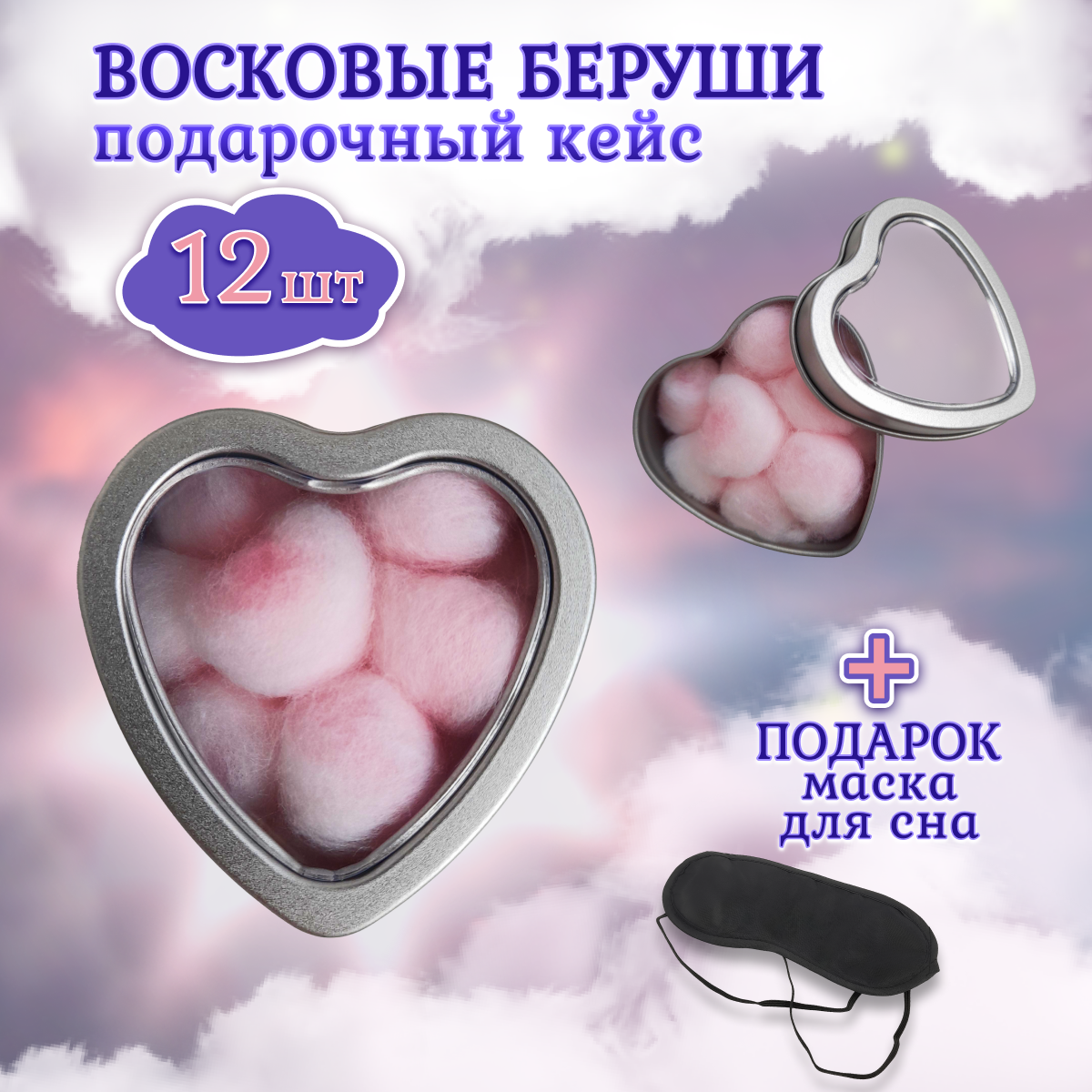Беруши