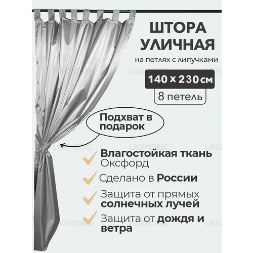 Уличные шторы для беседки на петлях