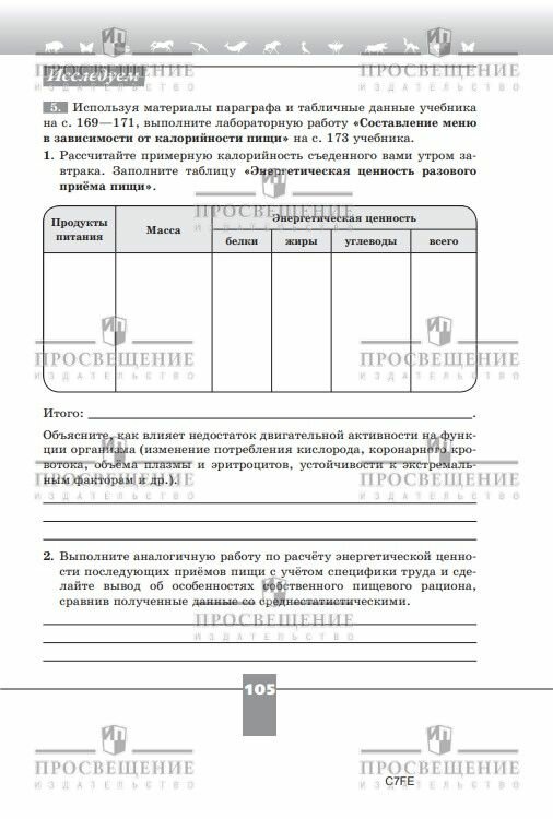 Биология. Рабочая тетрадь. 9 класс. Базовый уровень - фото №5