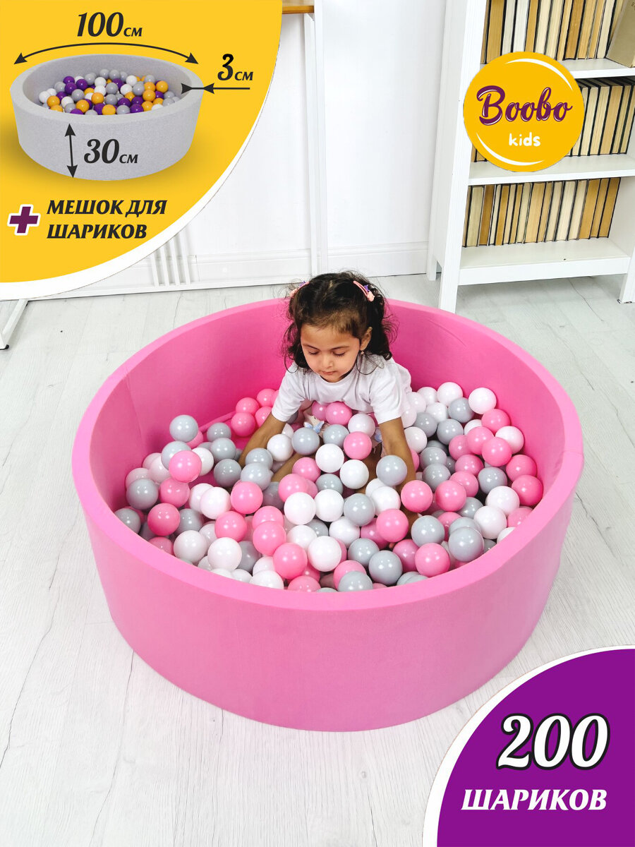 Детский сухой бассейн 100х30 см с комплектом из 200 шаров, манеж с шариками