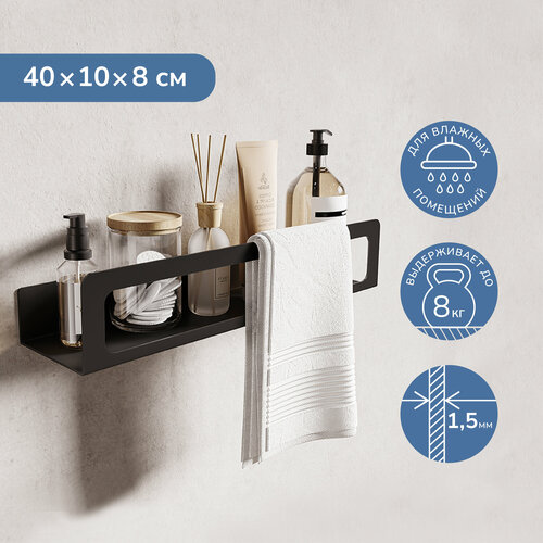 Полка Unit универсальная 40х8х10см черная с полотенцедержателем 700₽