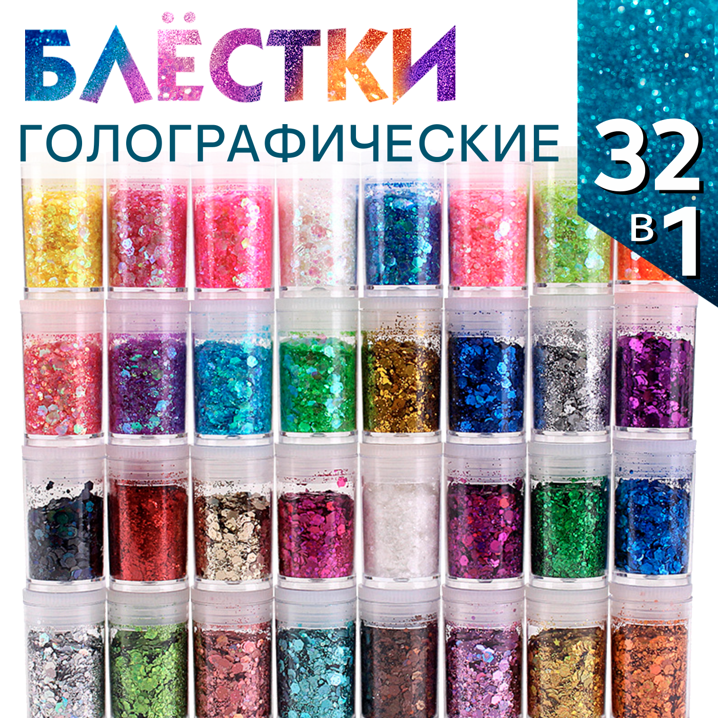 Блестки для...