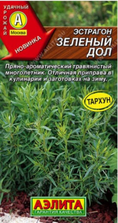 Семена Эстрагон (тархун) Зеленый дол 003г Мн (Аэлита)
