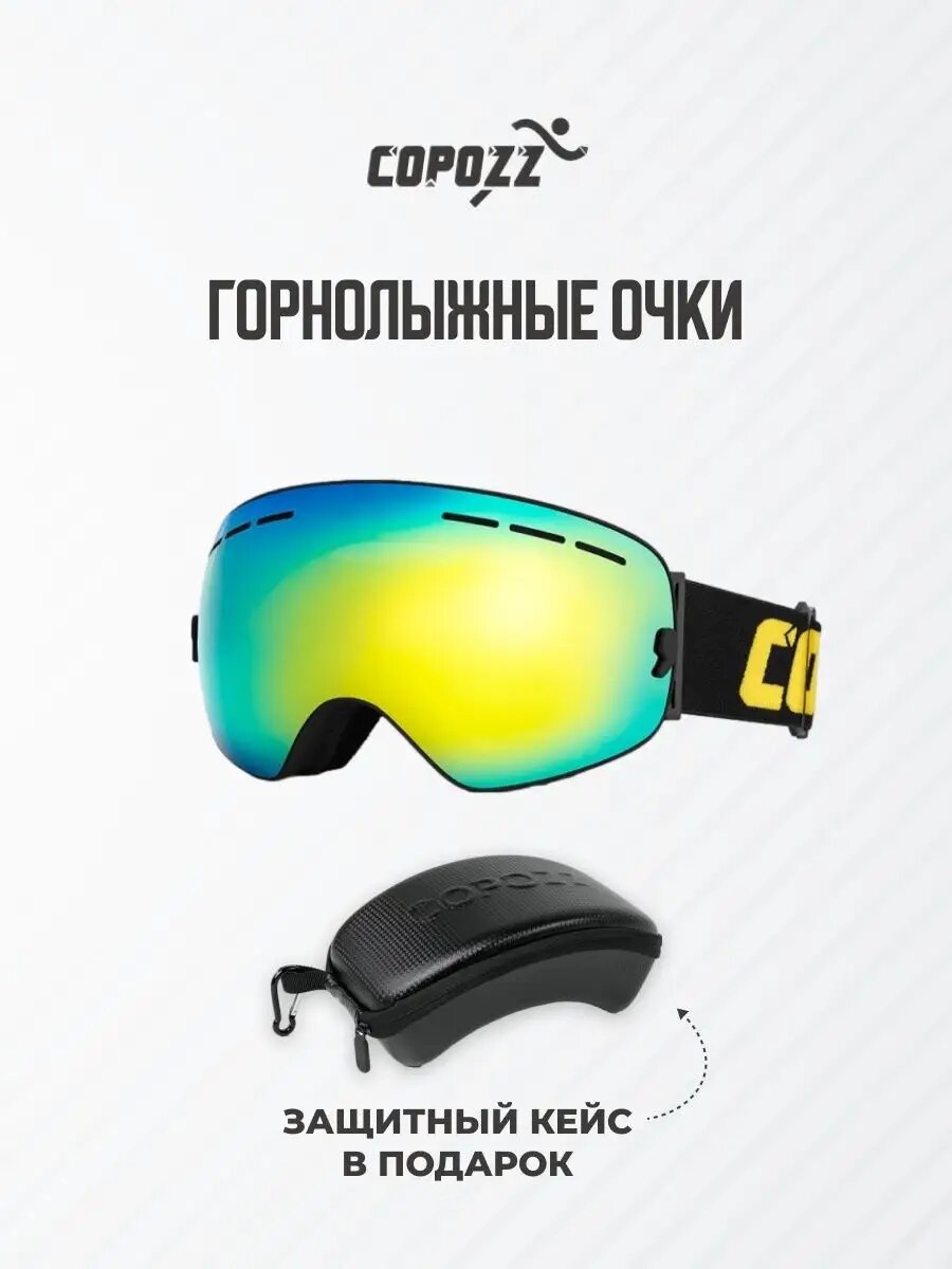 Очки горнолыжные маска для сноуборда сноубордические COPOZZ GOG 201