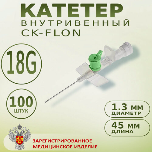Изображение товара Катетер внутривенный с портом Канюля 18G CK-FLON (ск-флон), Игла-бабочка - 100шт