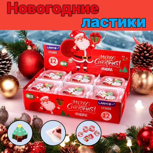 Набор рождественских новогодних канцелярских ластиков в футляре
