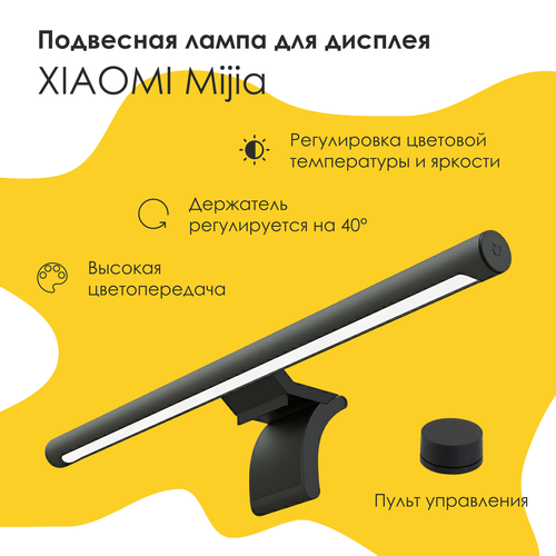 фото Лампа светодиодная для монитора xiaomi mijia display hanging lamp mjgj01yl, 5 вт, черный