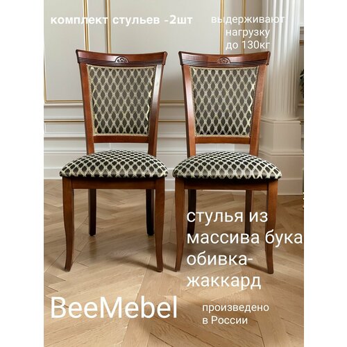 Стулья из массива бука 2шт стулья для кухни из дерева 13200₽