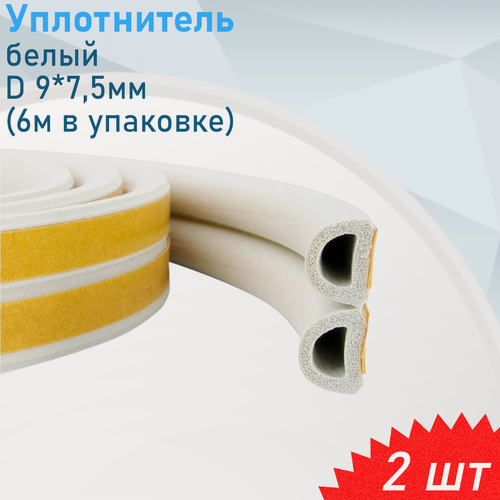 Изображение товара Уплотнитель белый D 9*7,5мм (6м в упаковке), 2 шт