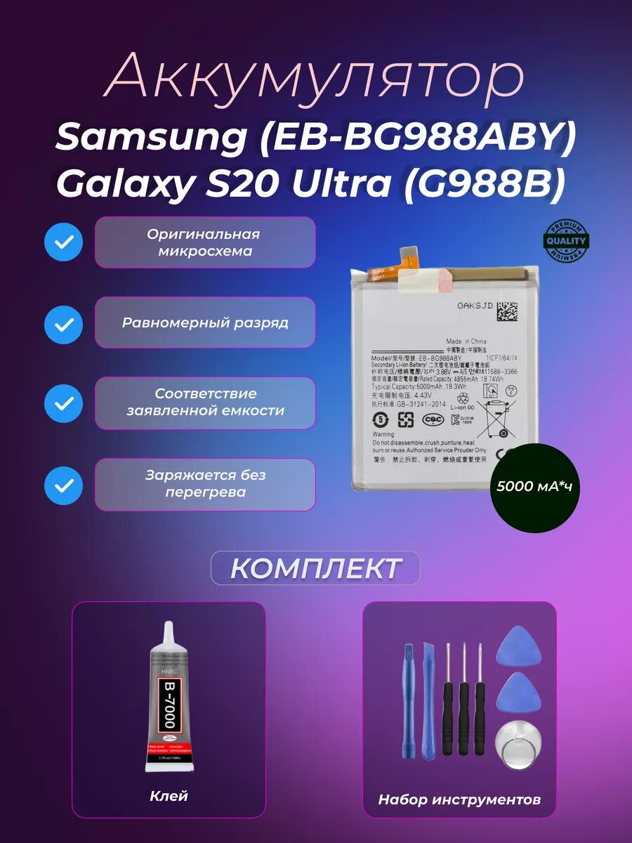 Аккумулятор Samsung Galaxy S20 Ultra (G988B)