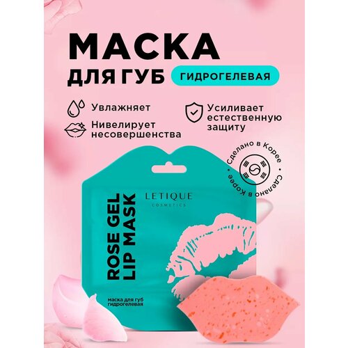 Маска для губ гидрогелевая ROSE GEL LIP MASK Letique Cosmetics 150₽