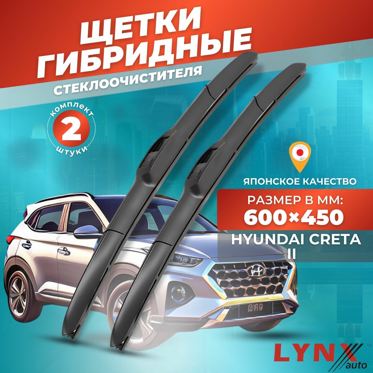 Дворники автомобильные на Hyundai Creta II / Хендай Крета 2021 2022 2023 - / щетки стеклоочистителя гибридные