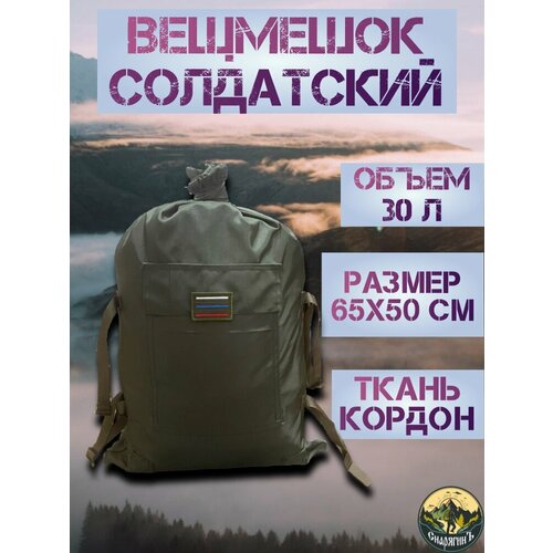 Вещмешок нового образца тактический