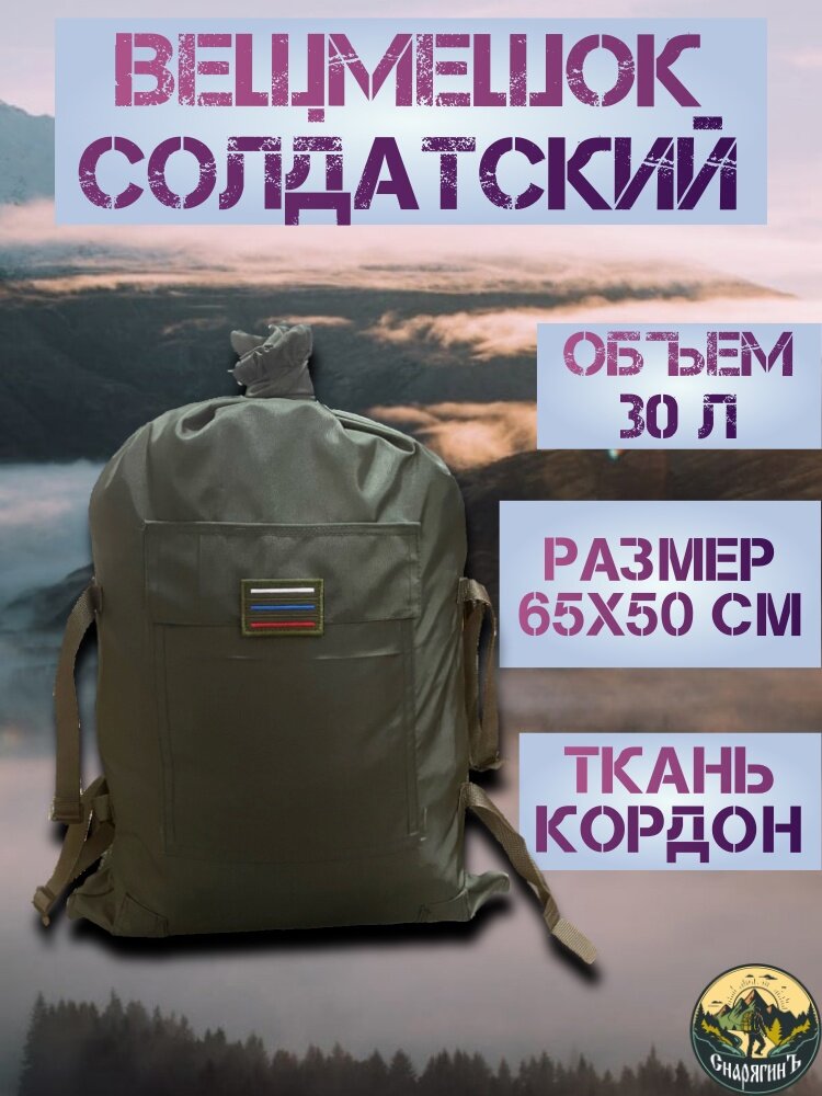 Вещмешок нового образца тактический