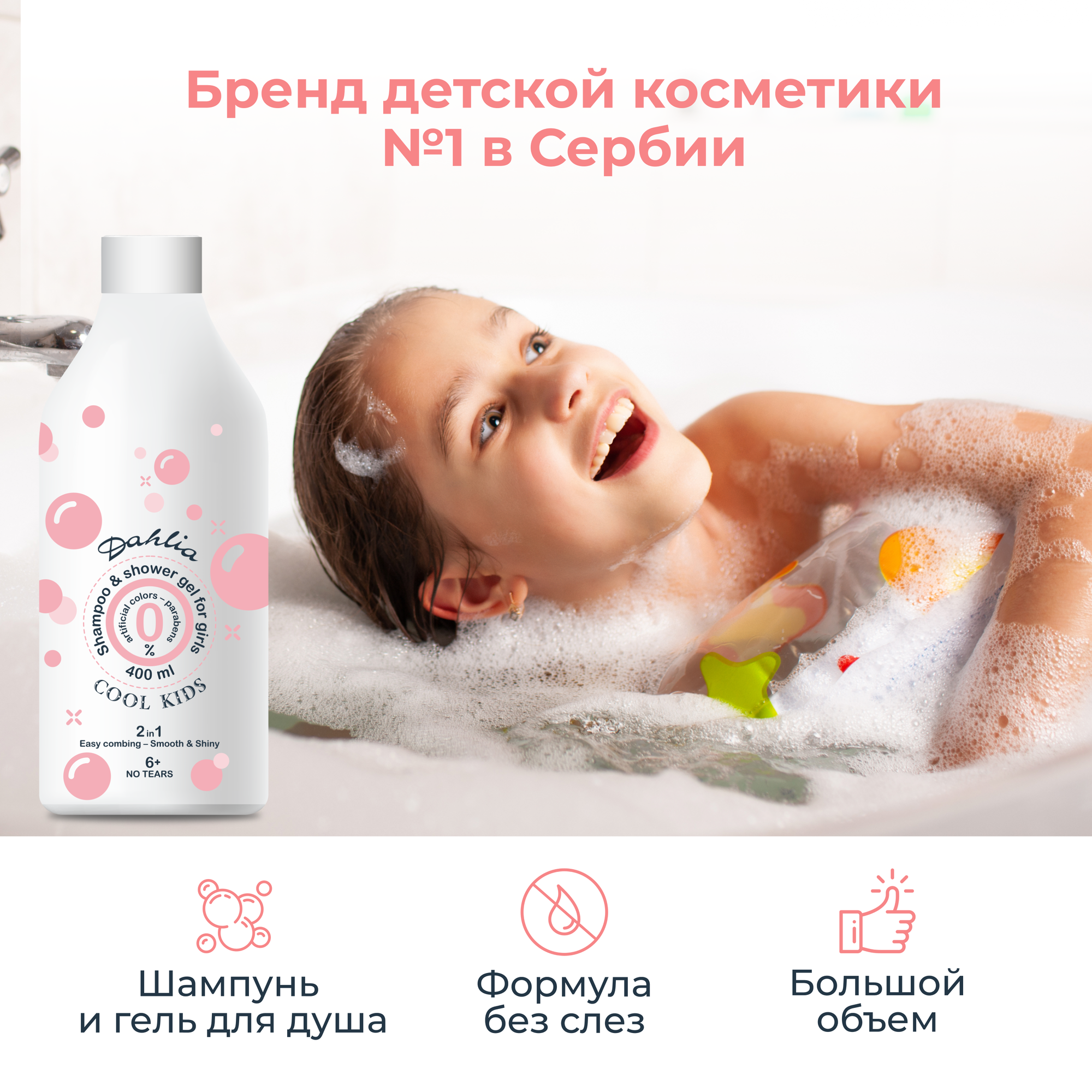 Шампунь-гель детский для волос и тела для девочек "без слез" 2в1 Cool Kids, 400 мл. — фото 1