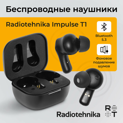 TWS-наушники Radiotehnika Impulse T1 Black 4990₽