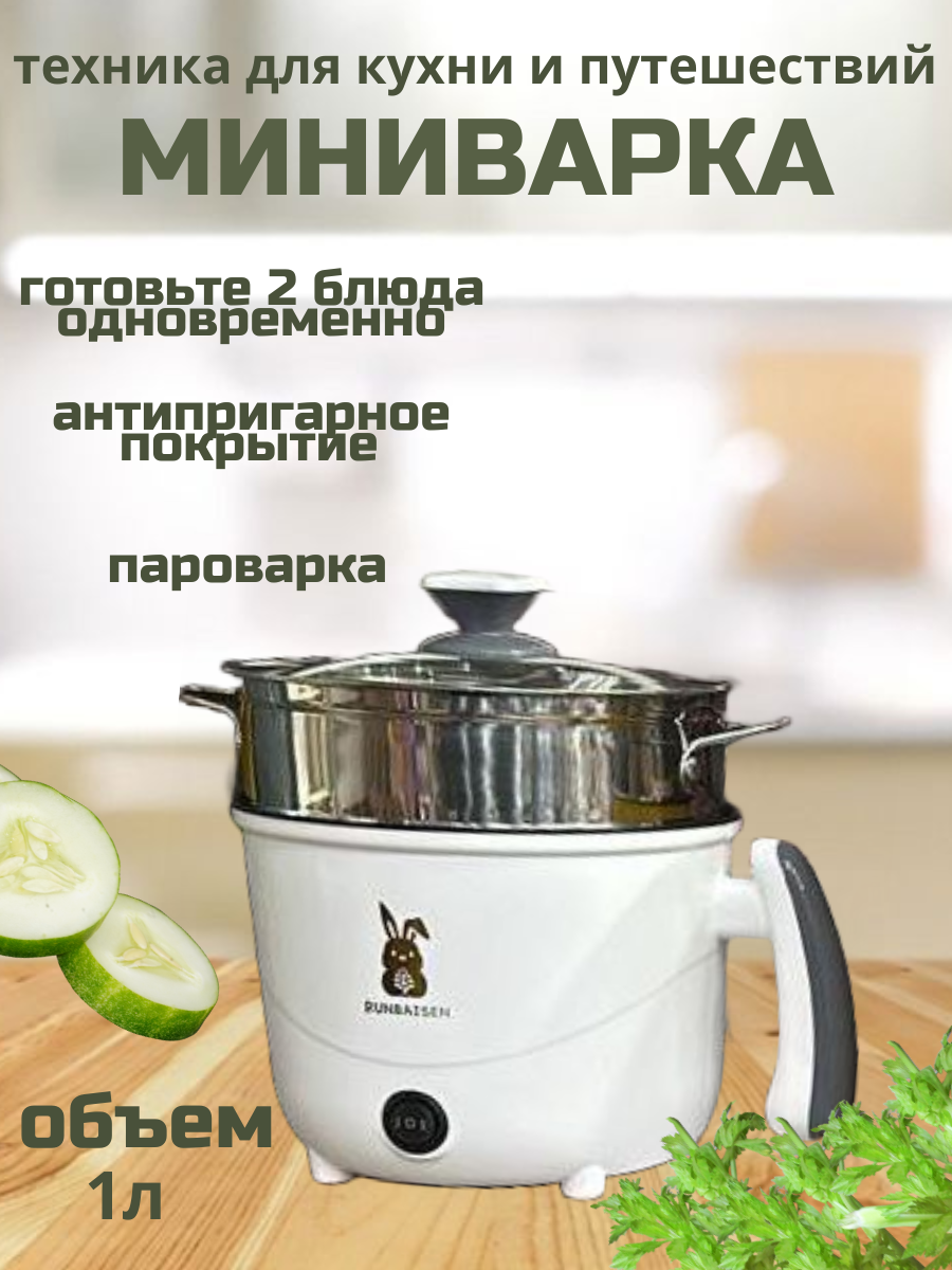 Миниварка суповарка Амин Маркет 2, пластик, антипригарное тефлоновое покрытие, цвет белый, 1л