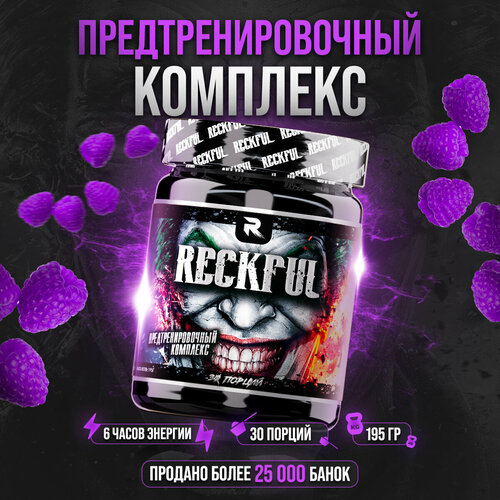 Предтренировочный Комплекс Reckful со вкусом Ежевика, 30 порций