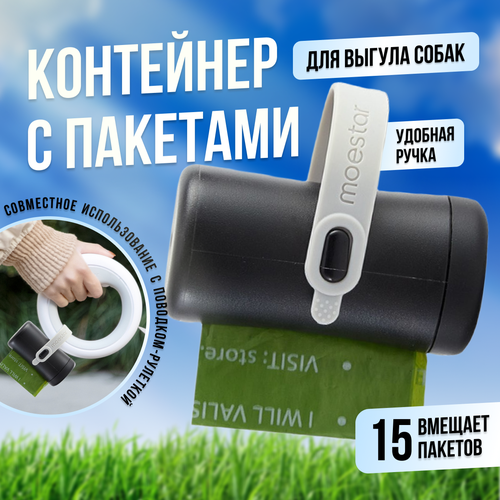 Контейнер для гигиенических пакетиков с диспенсором для собак 