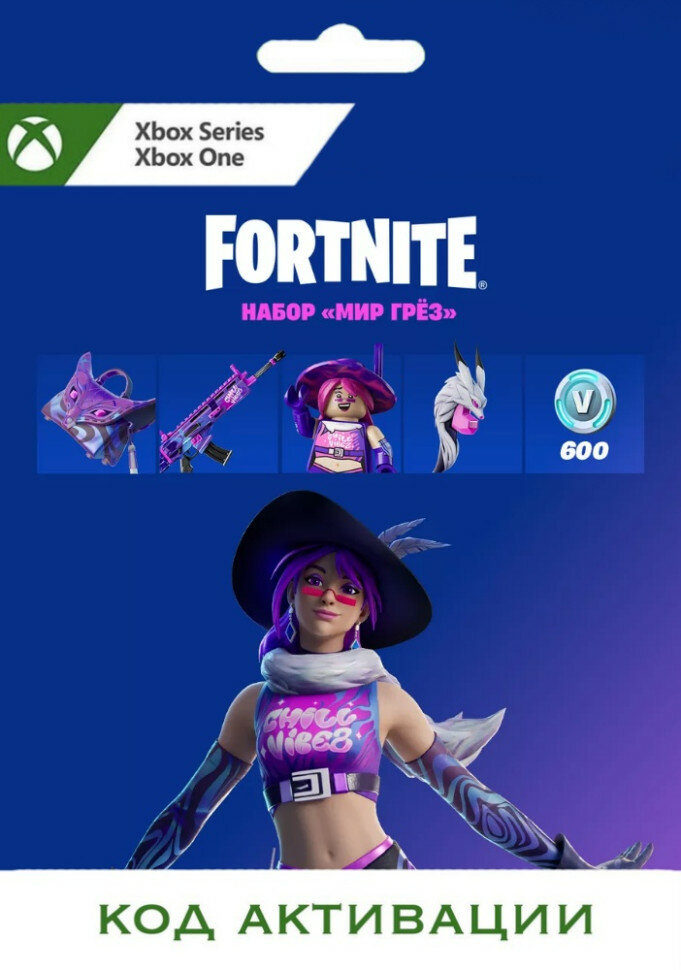 Набор Мир Грез + 600 Vbucks для игры Fortnite (Цифровая версия, регион активации - Аргентина) — фото 1