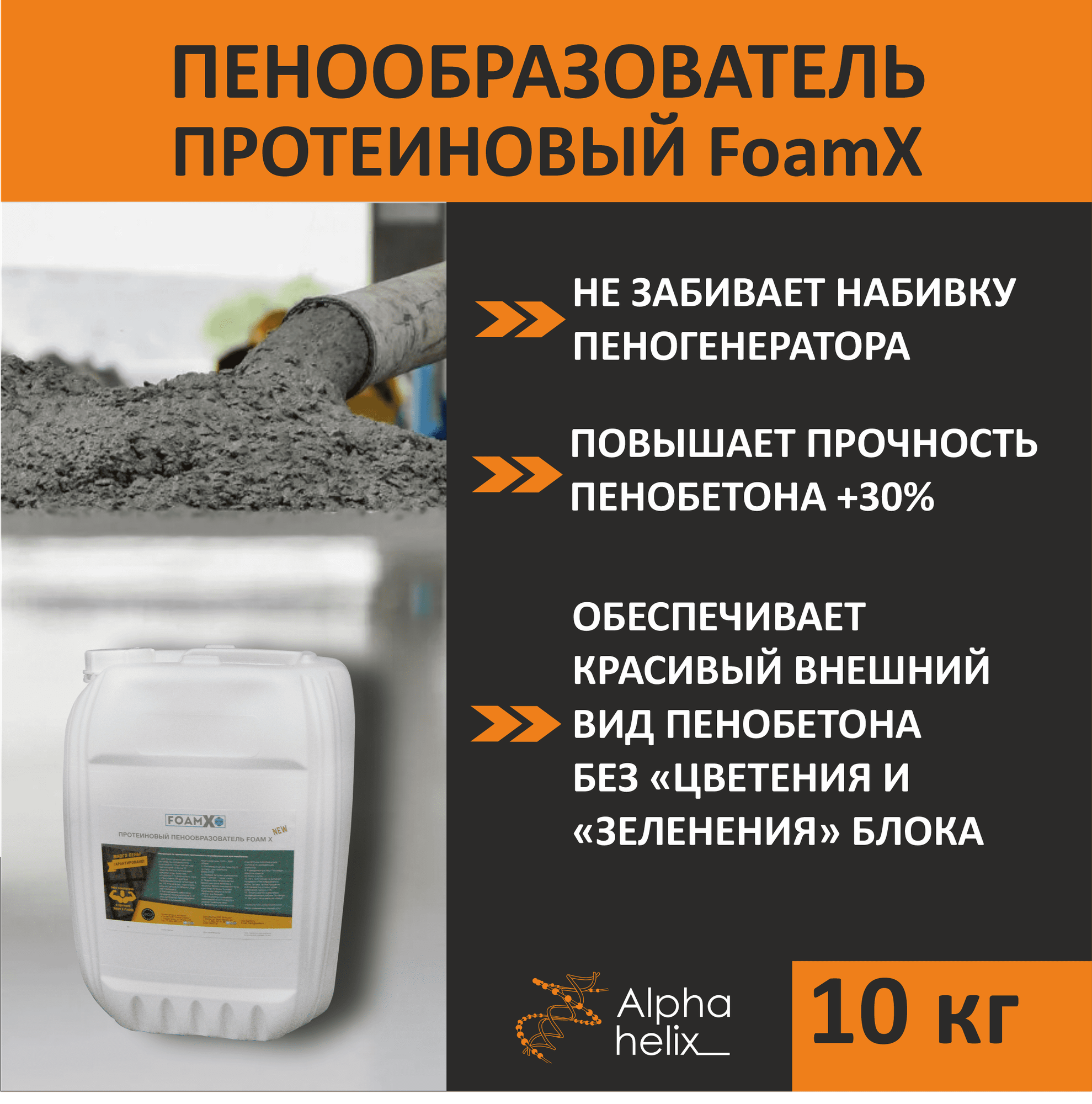 Изображение Пенообразователь протеиновый Foam X 10 кг