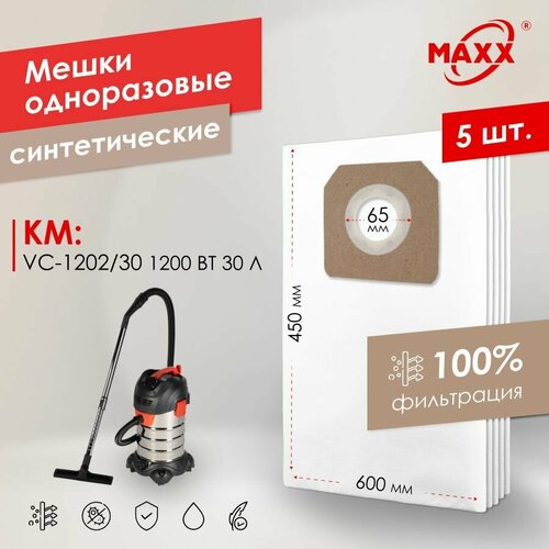 Мешок - пылесборник PRO 5 шт для пылесоса КМ VC-120230 1200 Вт 30 л 950₽