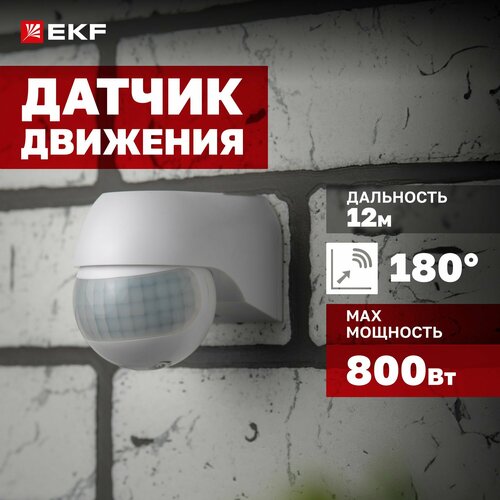 Инфракрасный (ИК / IR) датчик движения EKF PROxima MS-38 настенный сенсор включения освещения, 800Вт, угол обзора 180 , дальность до 12м, влагозащищенный IP44 белый